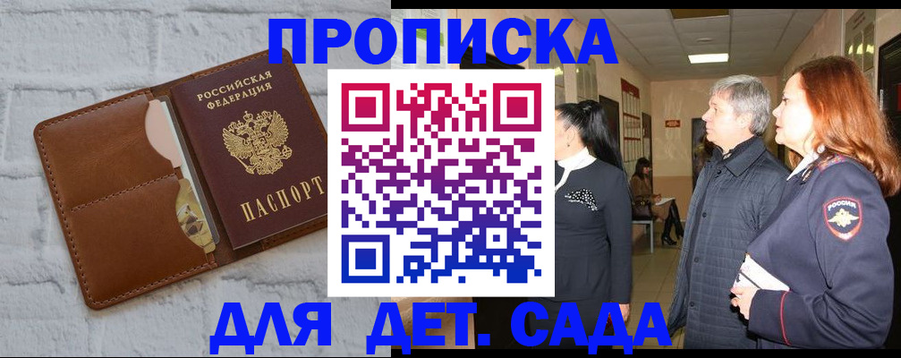 прописка штамп в Агрызе