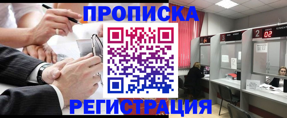 прописка 2025 в Агрызе