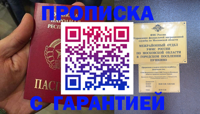 прописка для военкомата в Агрызе